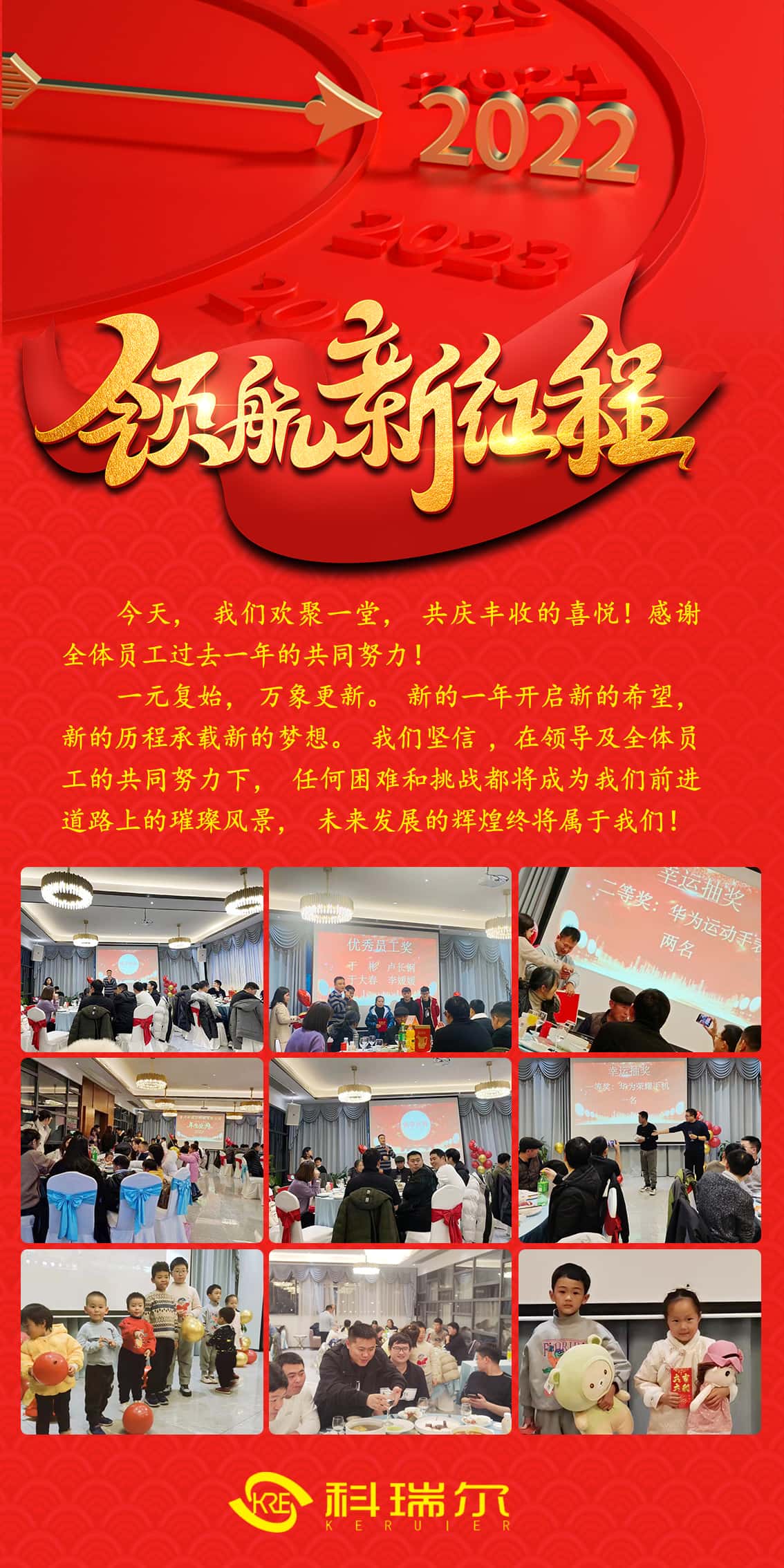 2022年會——領航新征程(圖1)