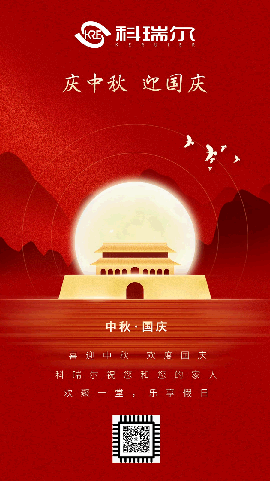 中秋國慶雙節主題海報__2023-09-22+09_09_36.png
