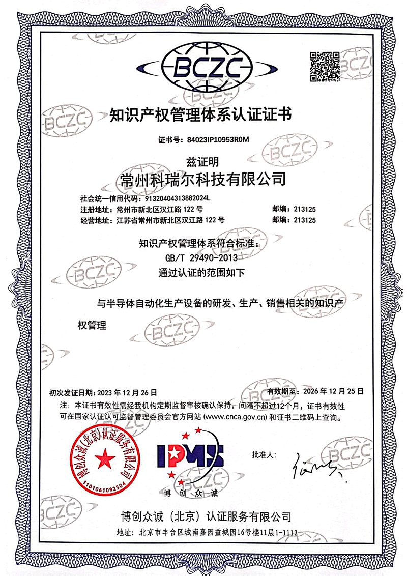 知識產權管理體系認證證書.png